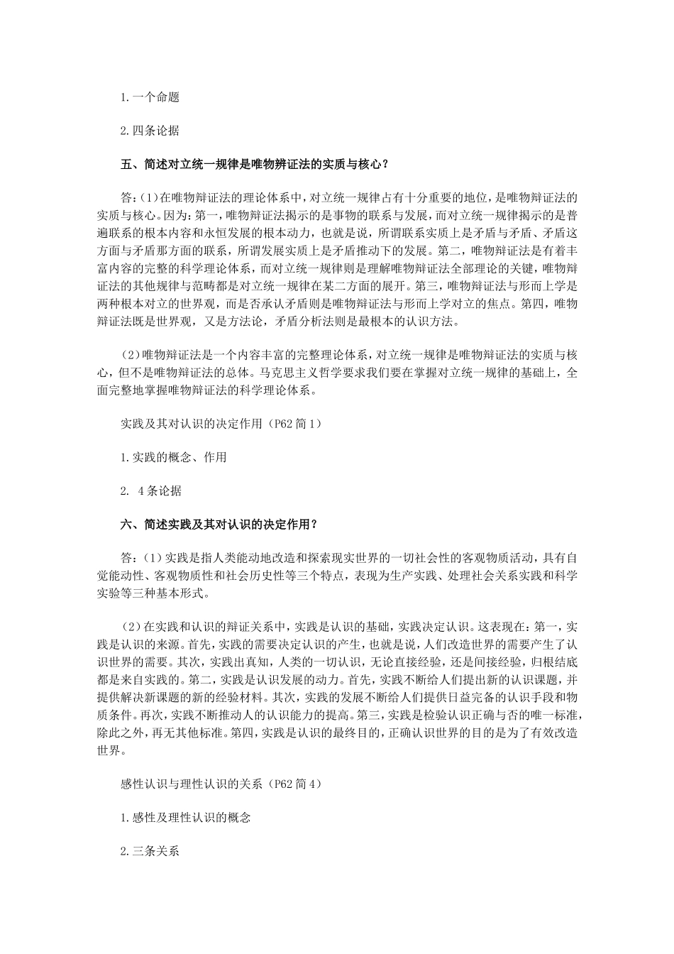 专升本人大老师政治压简答题_第3页