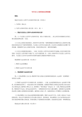 专升本人大老师政治压简答题