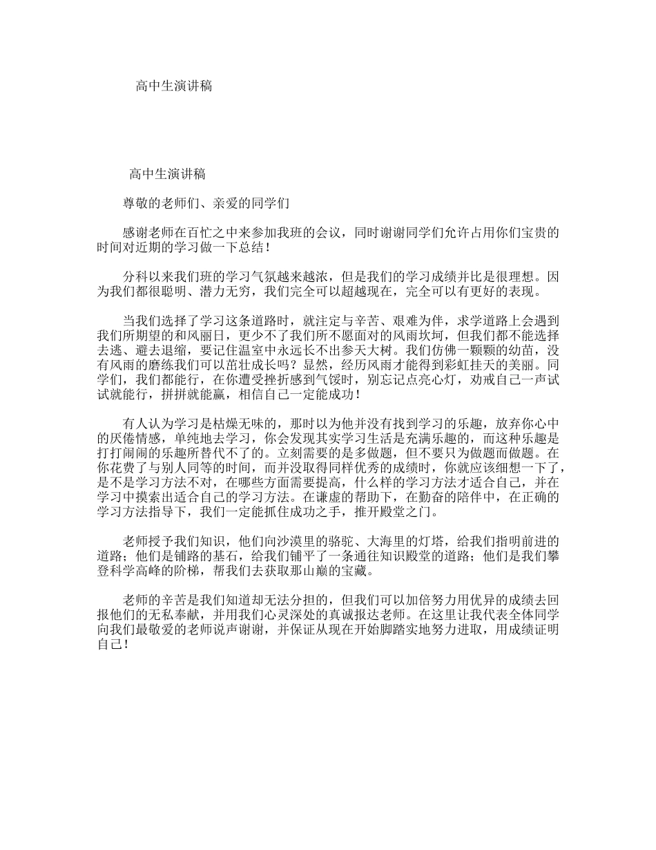 高中生演讲稿_第1页