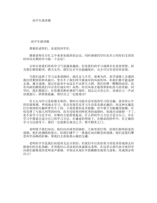 高中生演讲稿