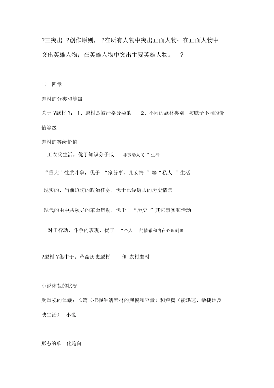 中国文学史下册概括_第2页