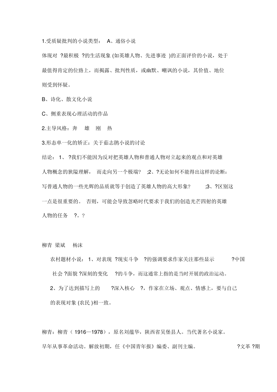 中国文学史下册概括_第3页