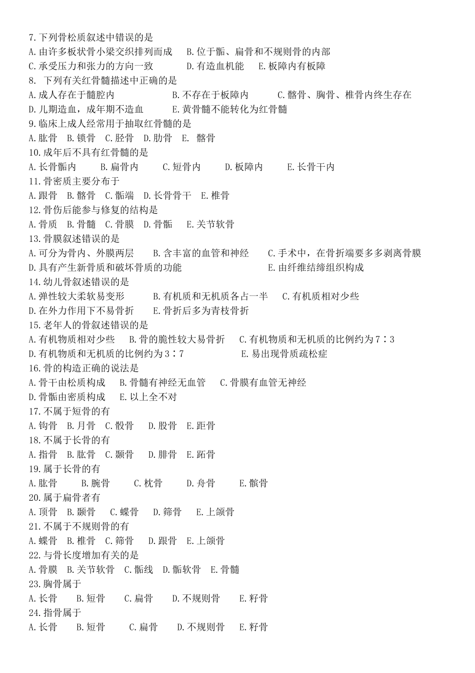 专升本人体解剖学习题集_第2页