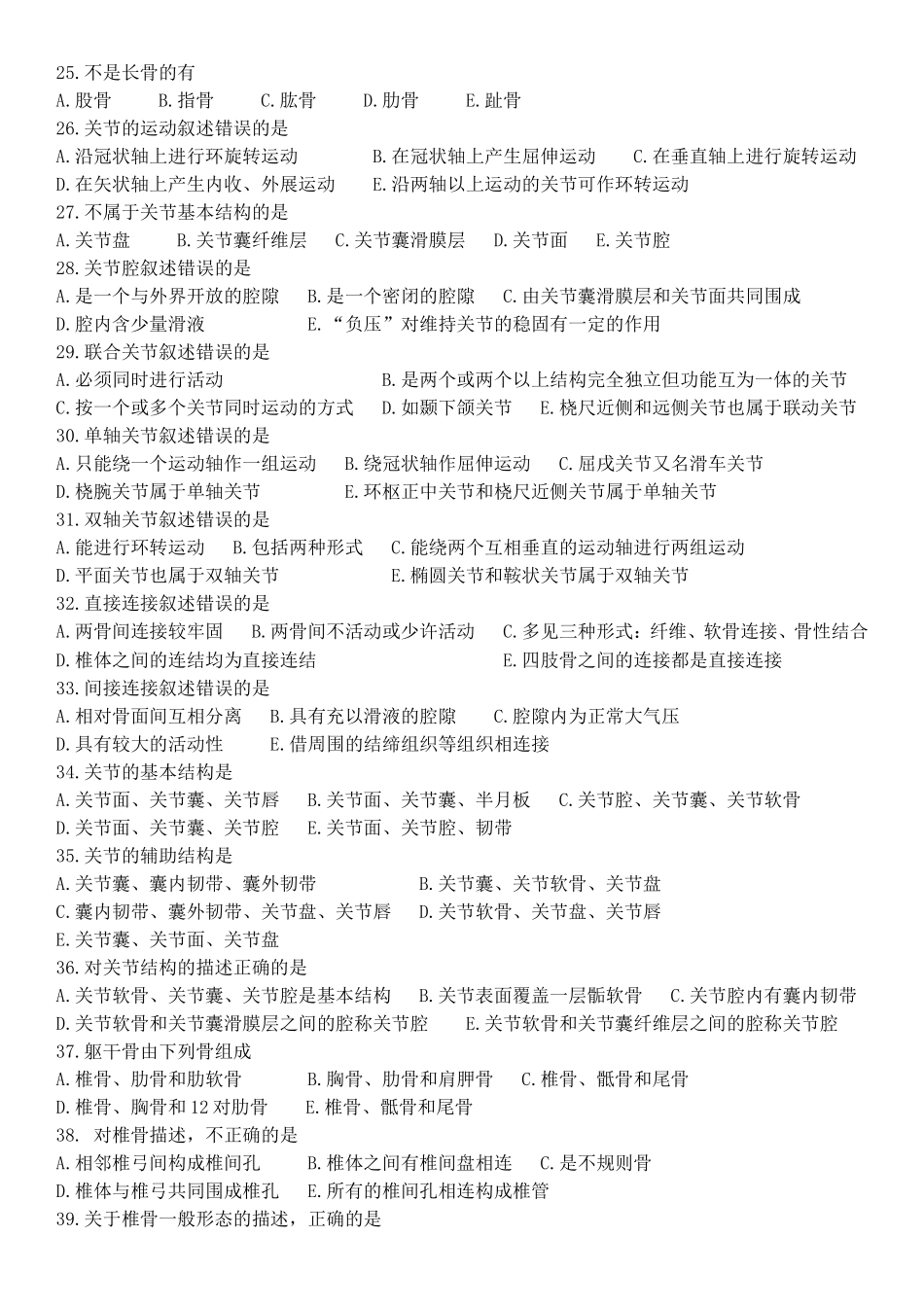 专升本人体解剖学习题集_第3页