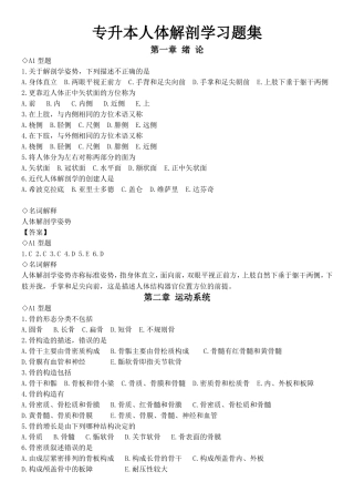 专升本人体解剖学习题集