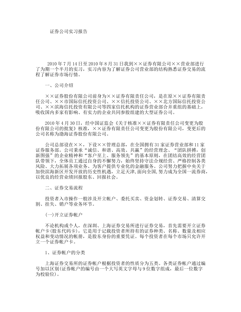证券公司实习报告_第1页