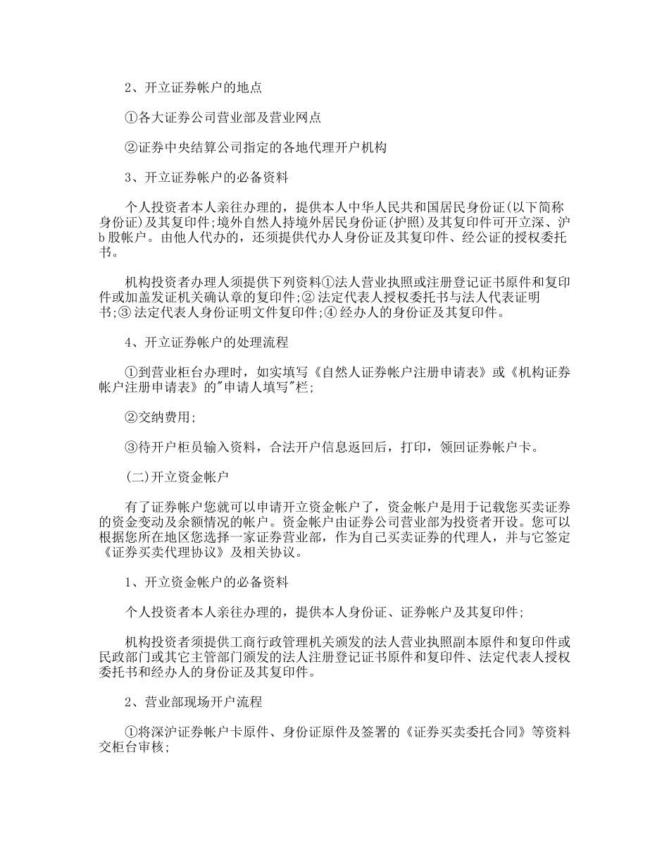 证券公司实习报告_第2页