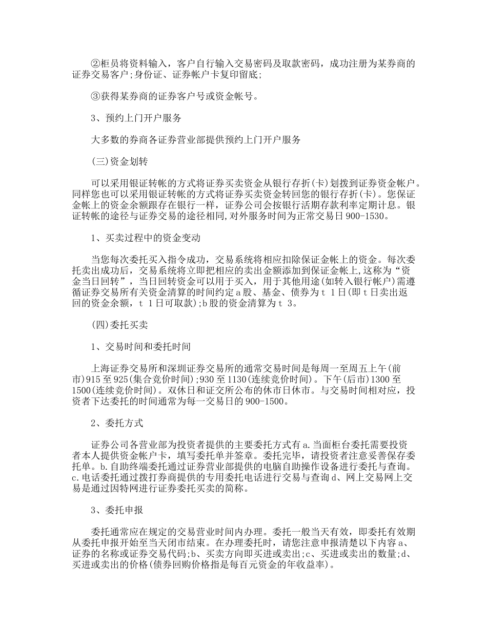 证券公司实习报告_第3页