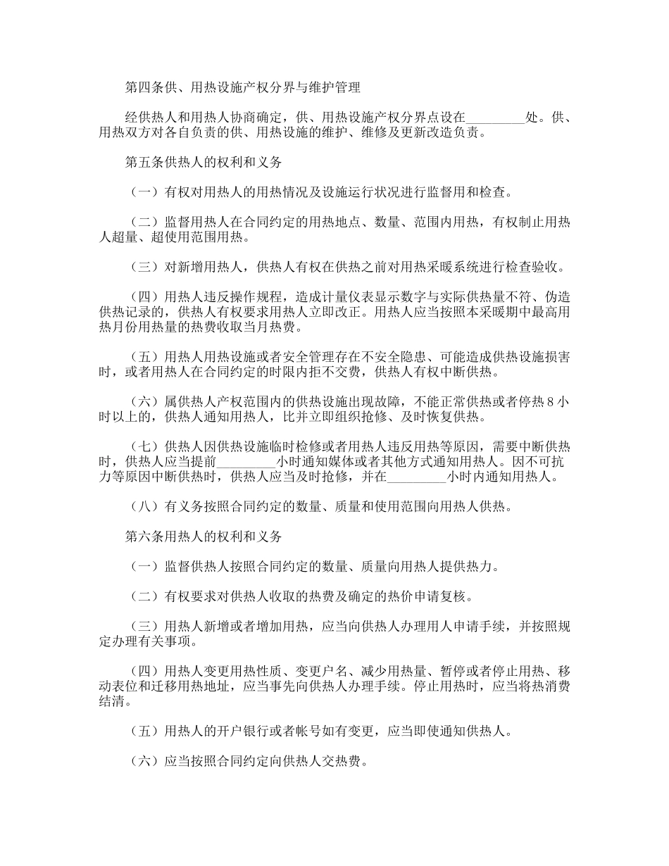 烟台市城市非居民住宅供用热合同_第2页