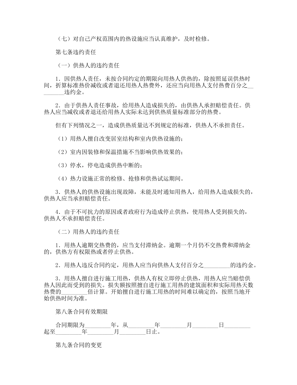 烟台市城市非居民住宅供用热合同_第3页