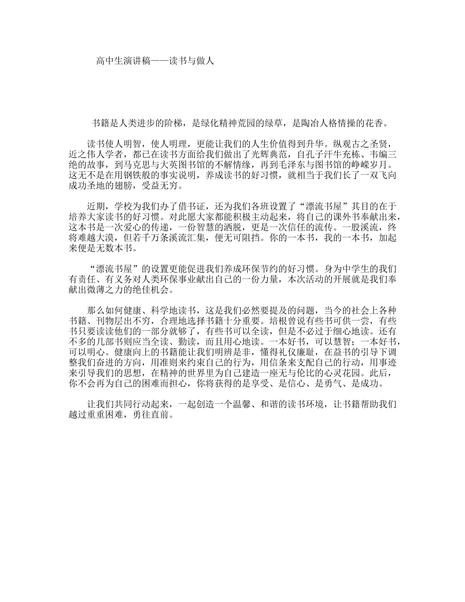 高中生演讲稿——读书与做人_第1页