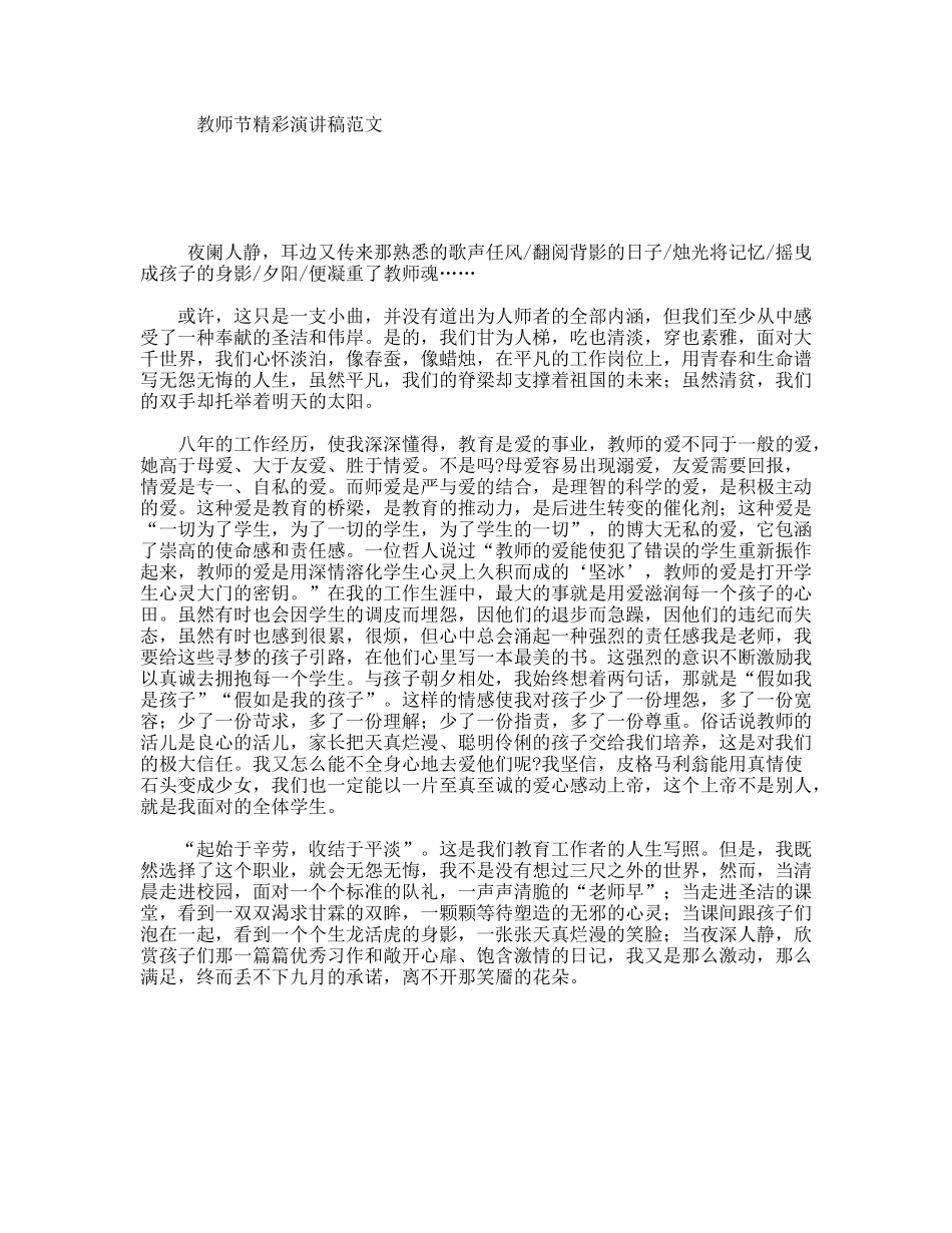 教师节精彩演讲稿范文_第1页