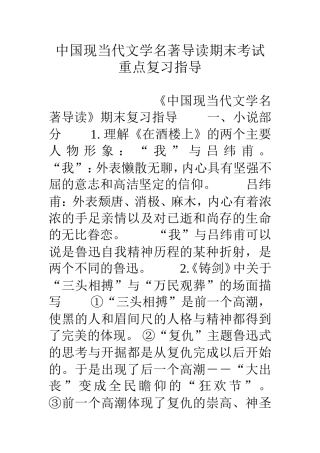 中国现当代文学名著导读期末考试重点复习指导