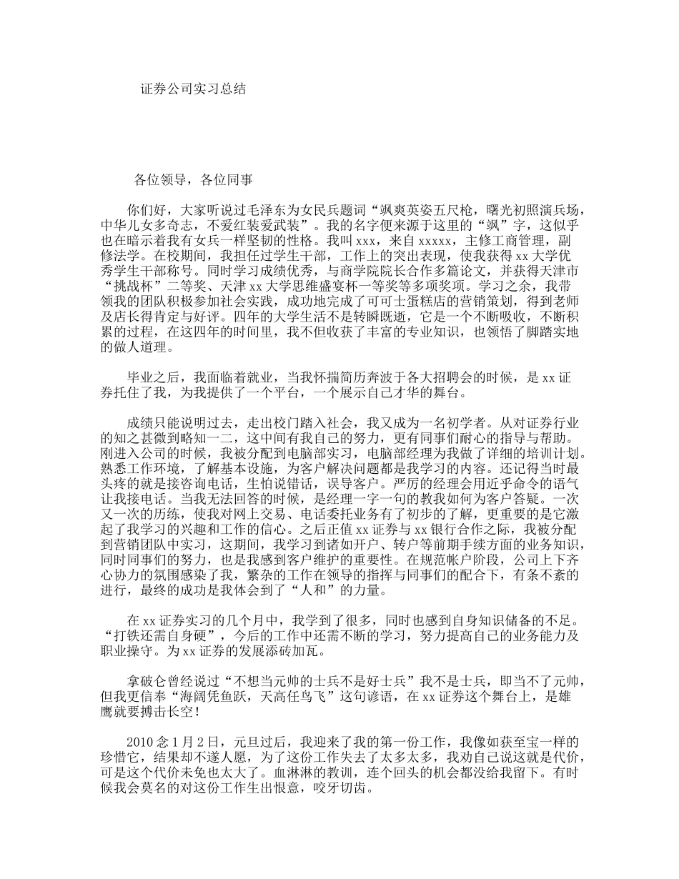 证券公司实习总结_第1页