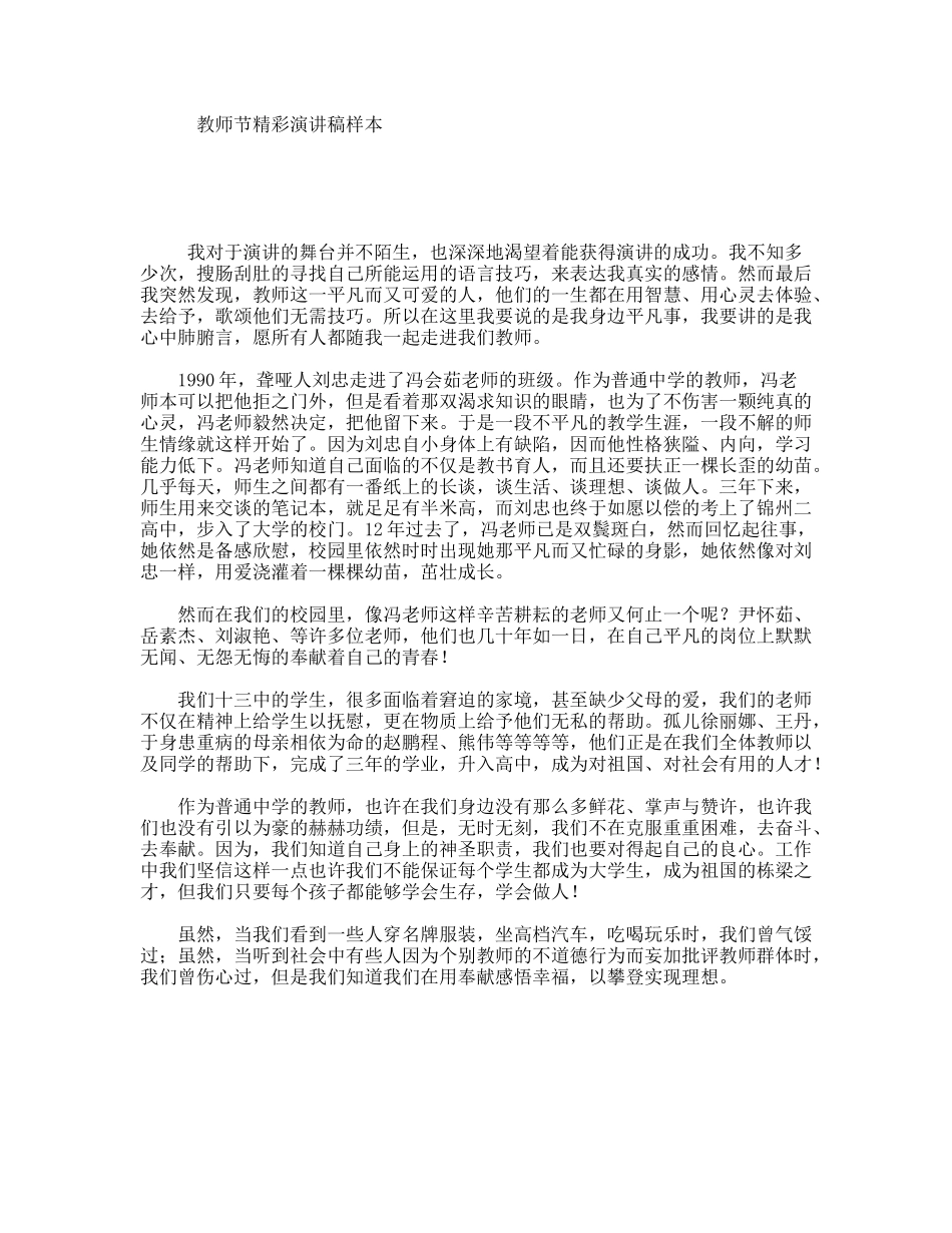 教师节精彩演讲稿样本_第1页