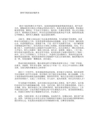 教师节精彩演讲稿样本