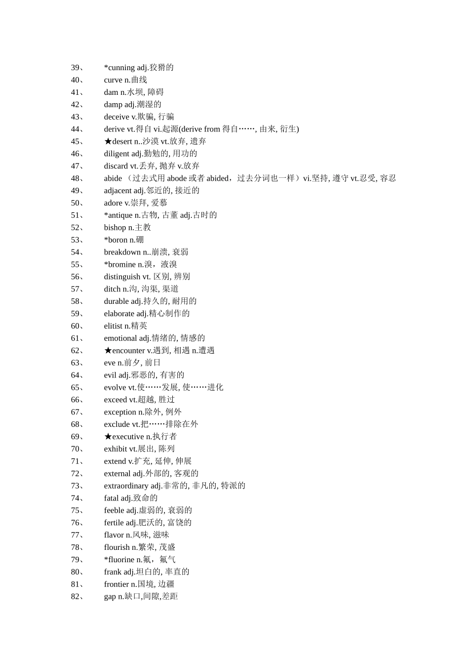 高中生一定要知道的500个课外单词_第2页