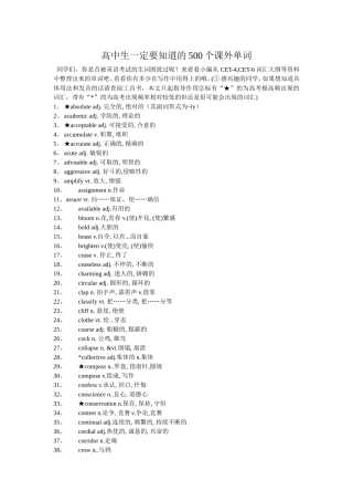 高中生一定要知道的500个课外单词