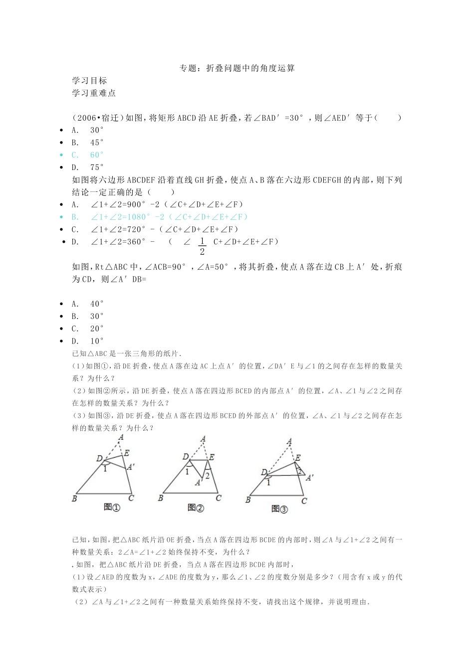 专题：折叠问题中的角度运算_第1页