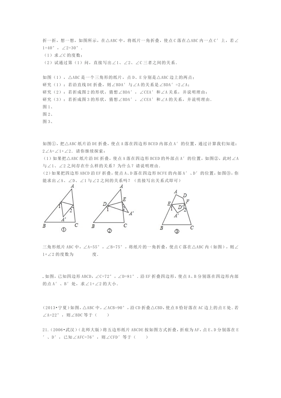 专题：折叠问题中的角度运算_第2页