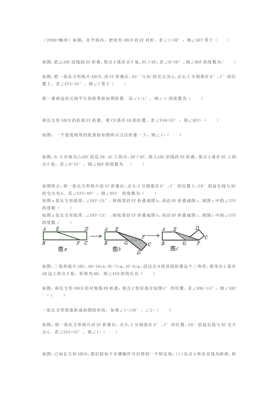 专题：折叠问题中的角度运算_第3页