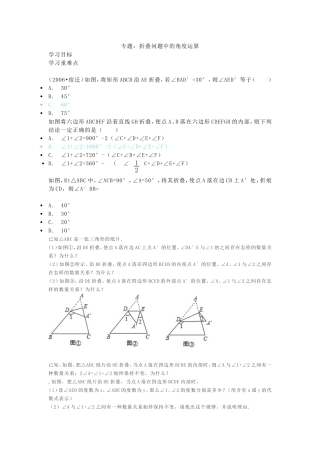 专题：折叠问题中的角度运算