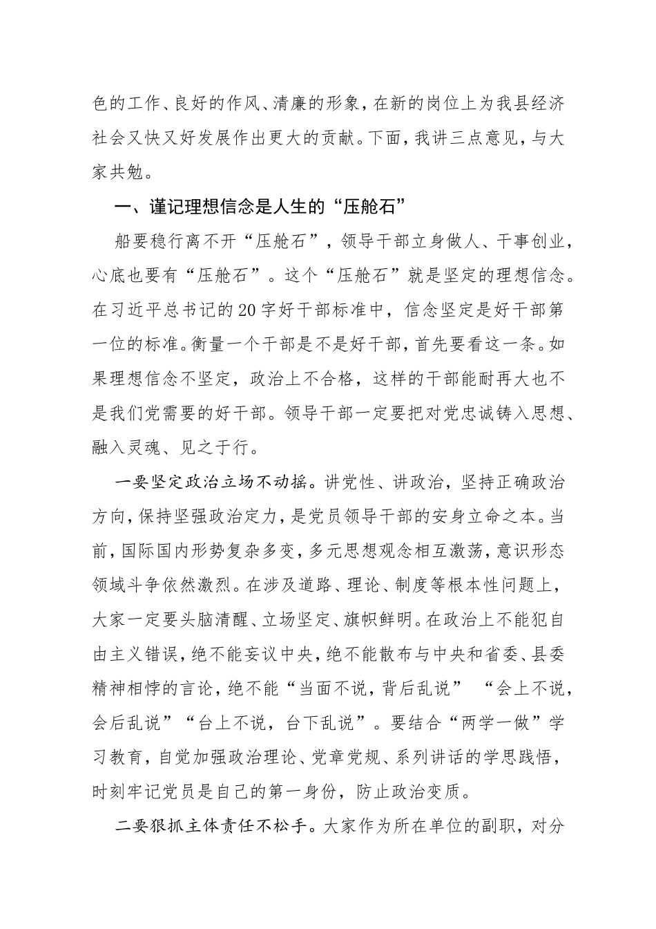 新任领导干部集体廉政谈话提纲_第2页