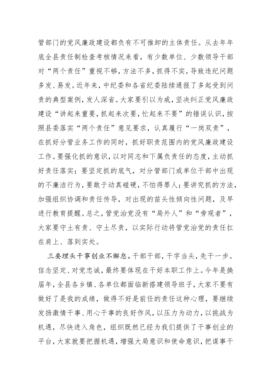 新任领导干部集体廉政谈话提纲_第3页