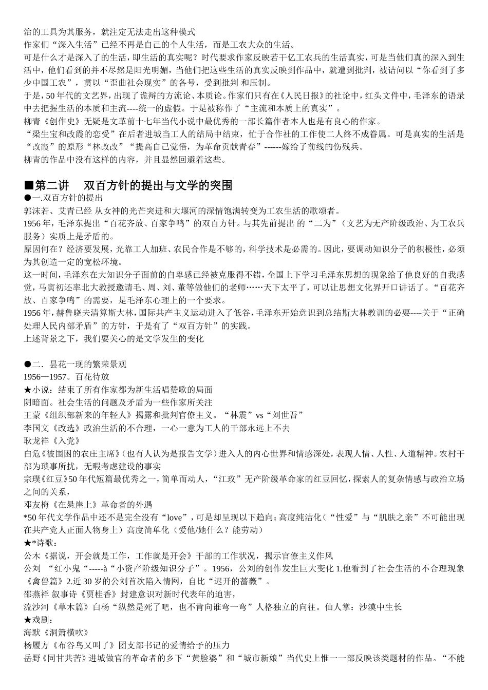 中国现当代文学史脉络笔记_第2页