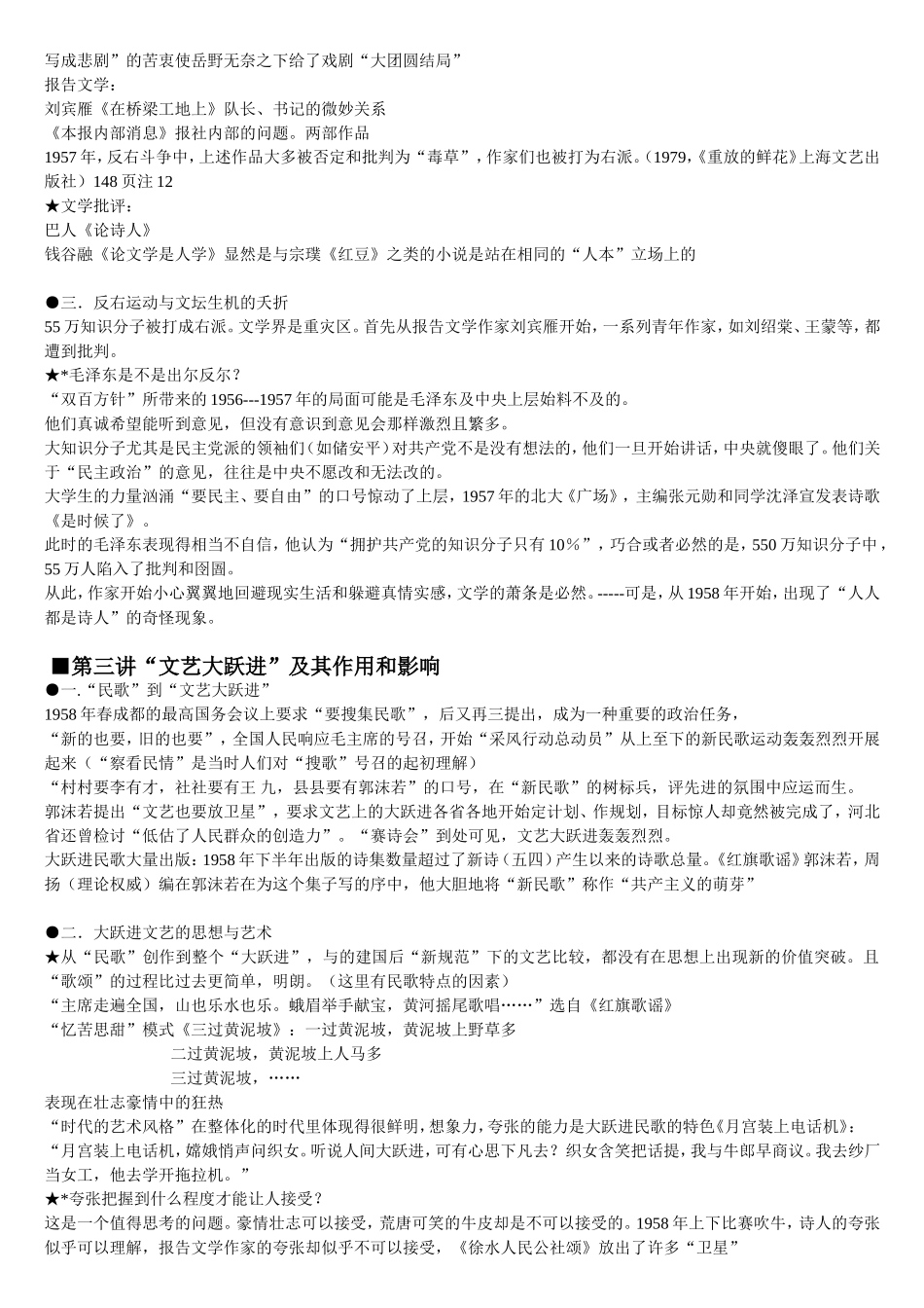 中国现当代文学史脉络笔记_第3页