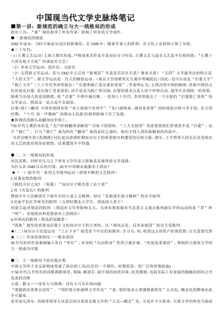 中国现当代文学史脉络笔记