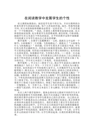 在阅读教学中发展学生的个性