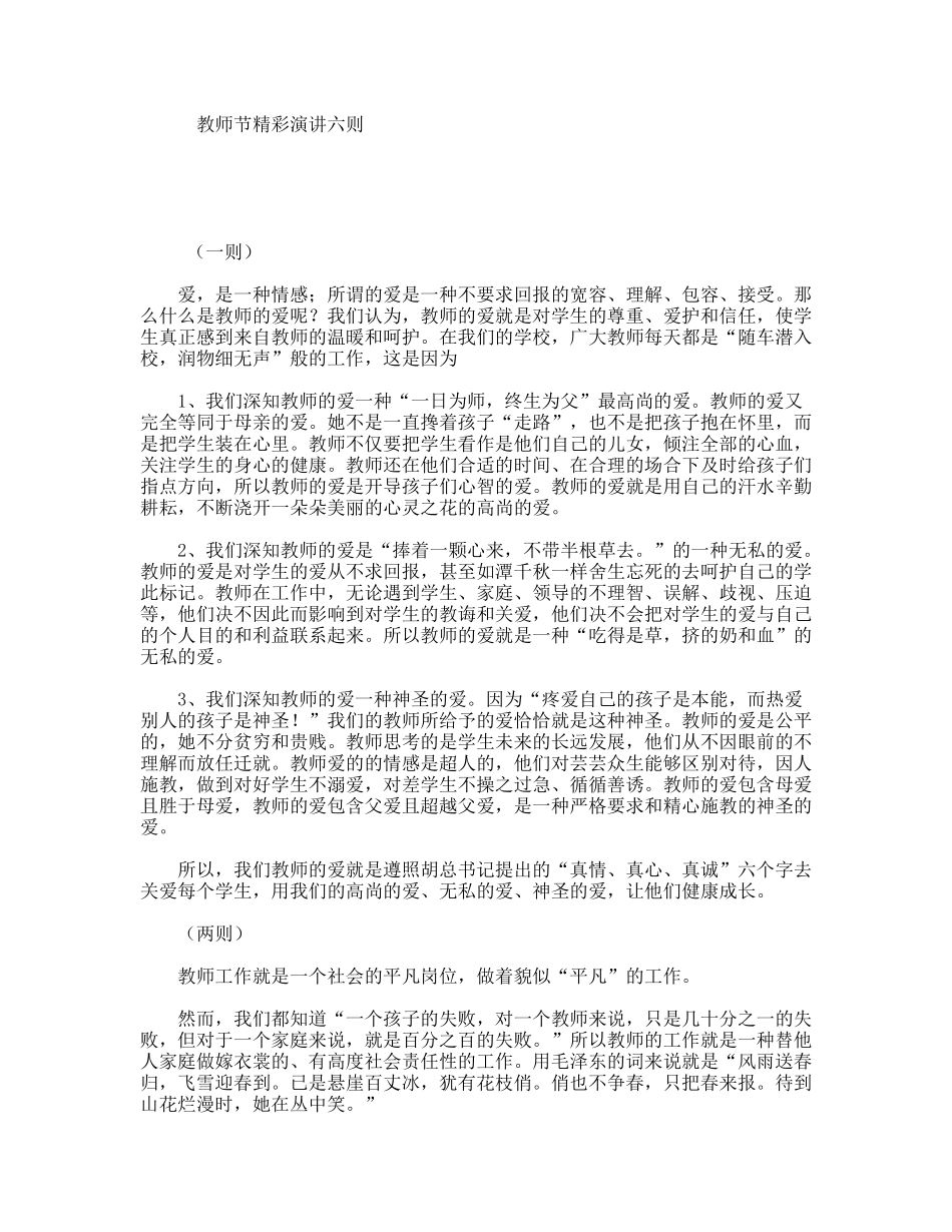 教师节精彩演讲六则_第1页