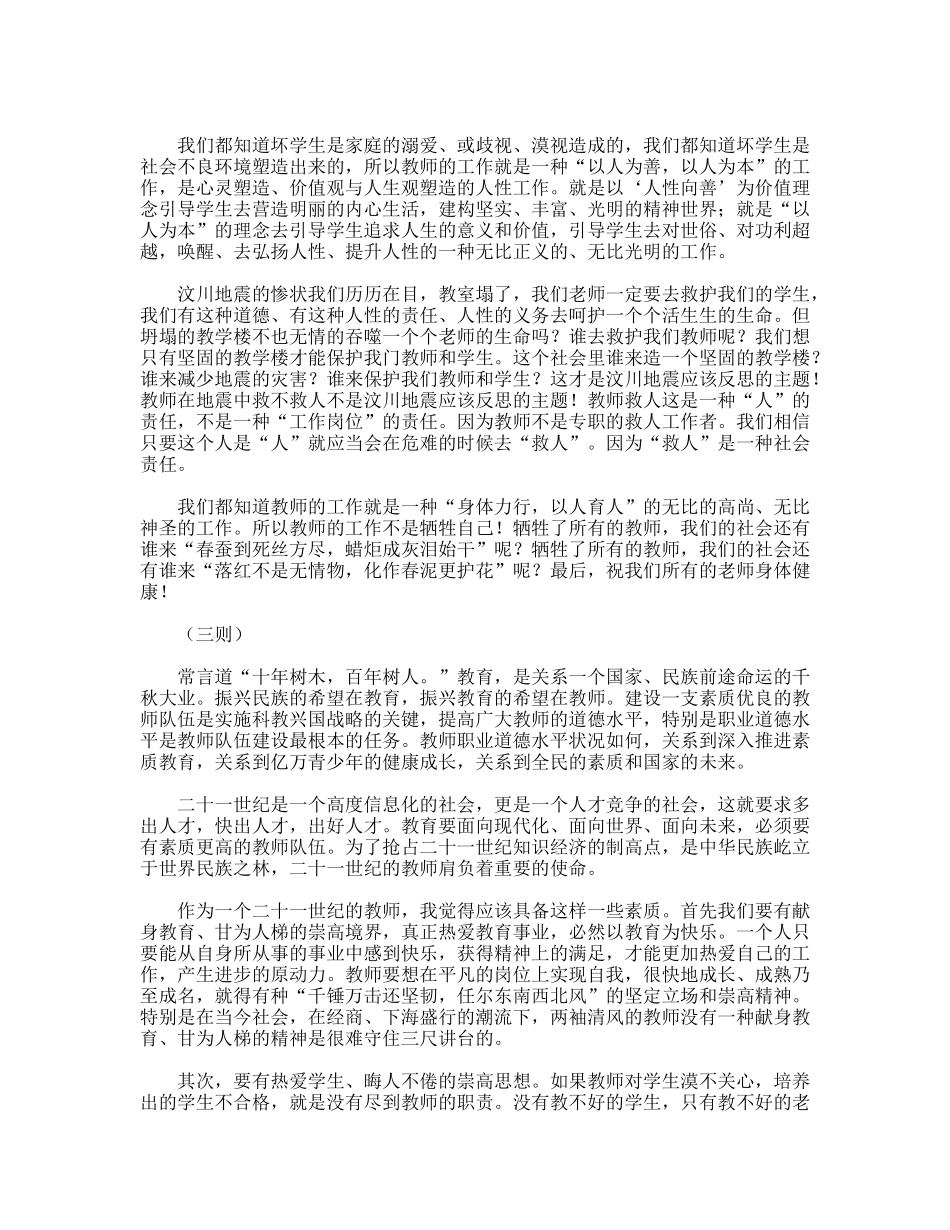 教师节精彩演讲六则_第2页