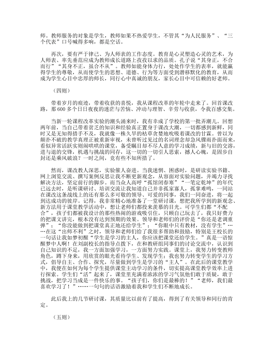 教师节精彩演讲六则_第3页