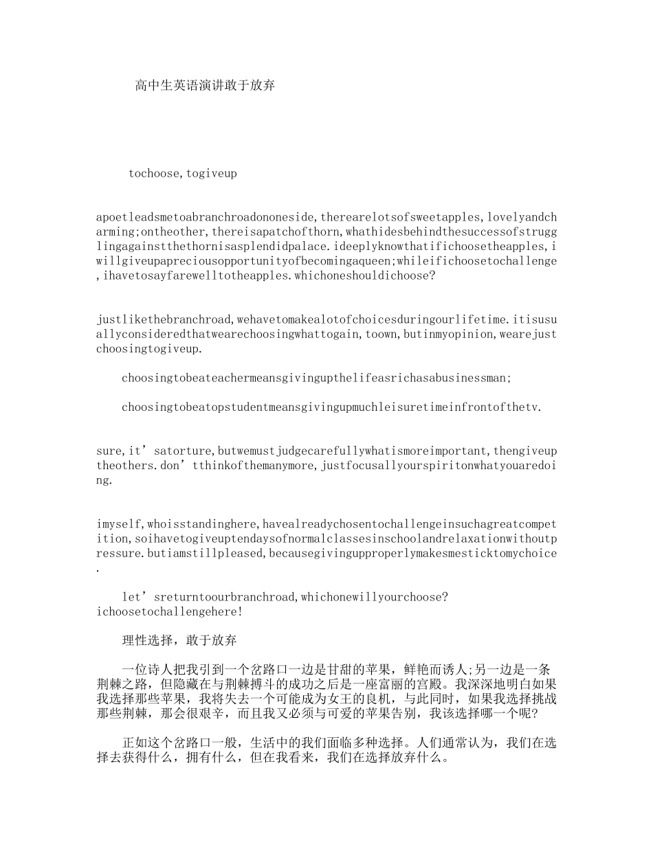 高中生英语演讲敢于放弃_第1页