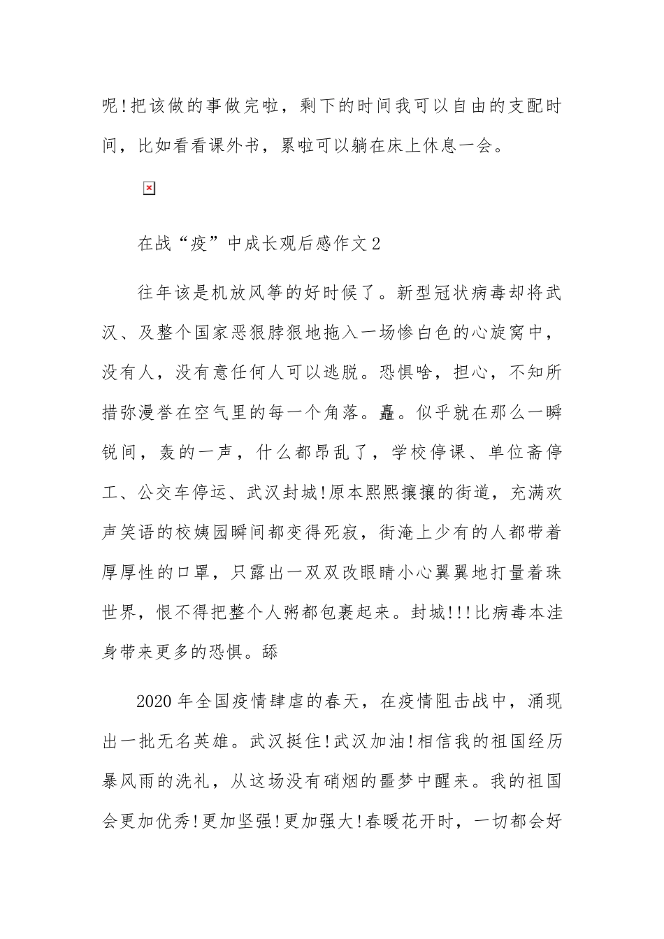 在战疫中成长教育片小学生观后感作文500字6篇_第2页