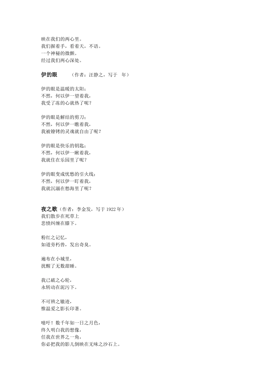 中国现当代优秀诗歌选辑（高一阅读节资料）_第3页