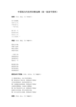 中国现当代优秀诗歌选辑（高一阅读节资料）