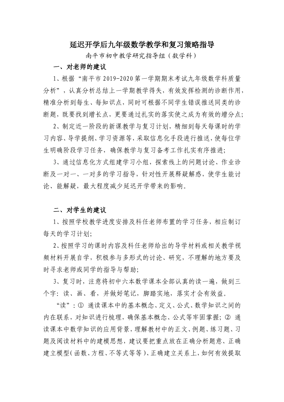 延迟开学后九年级数学教学和复习策略指导_第1页