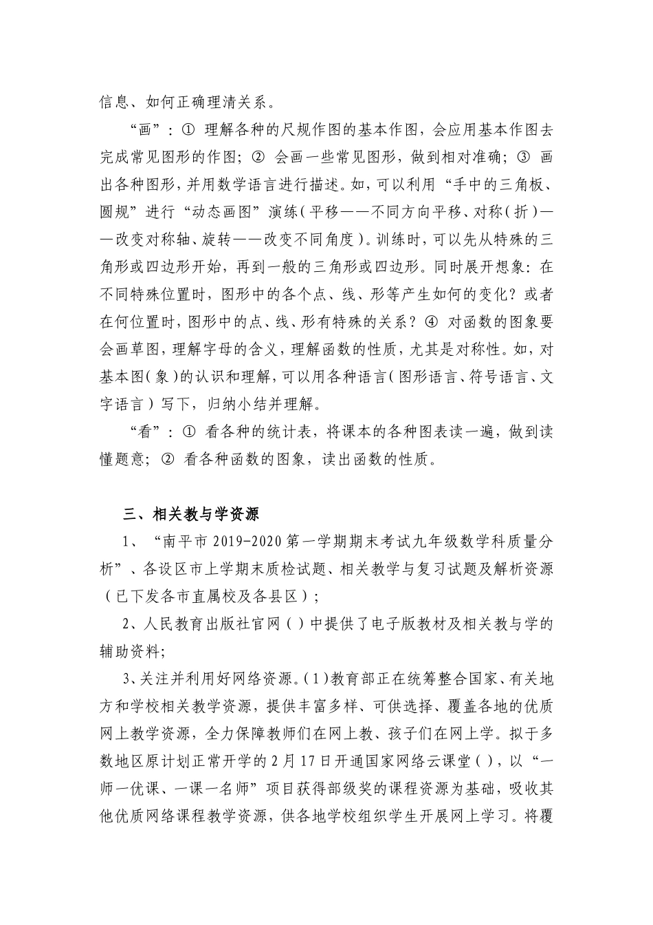 延迟开学后九年级数学教学和复习策略指导_第2页