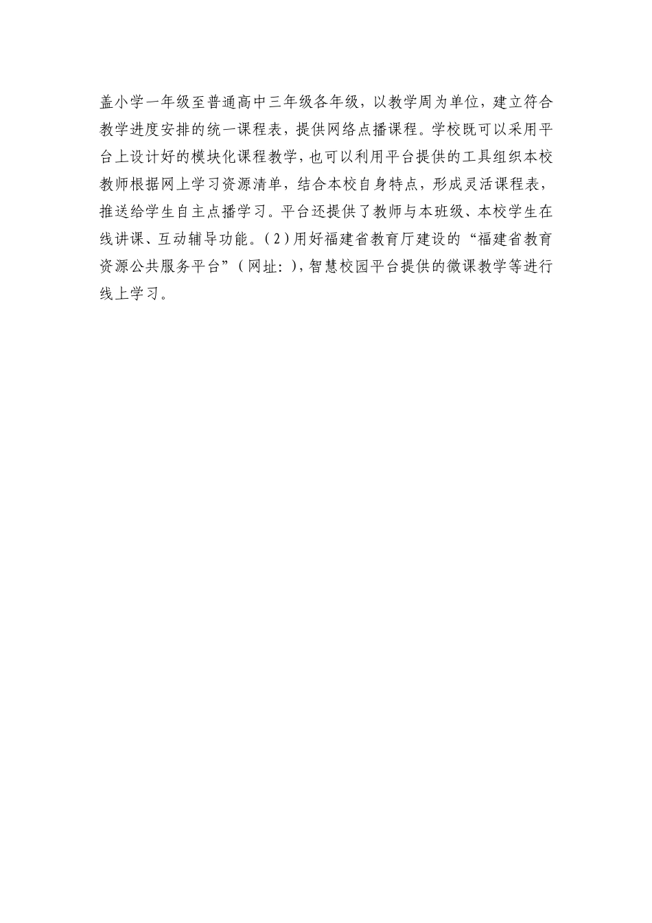 延迟开学后九年级数学教学和复习策略指导_第3页