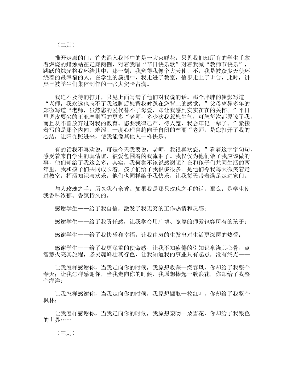 教师节老师敬业演说五则_第2页