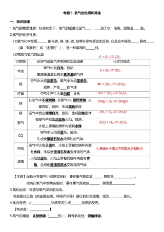 专题6氧气的性质和用途