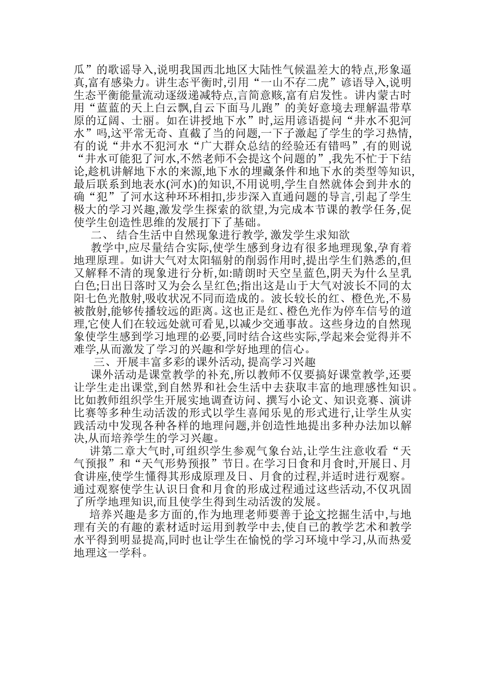 在中学地理教学中如何提高学生的学习兴趣_第2页