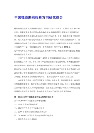 中国橡胶助剂投资方向研究报告