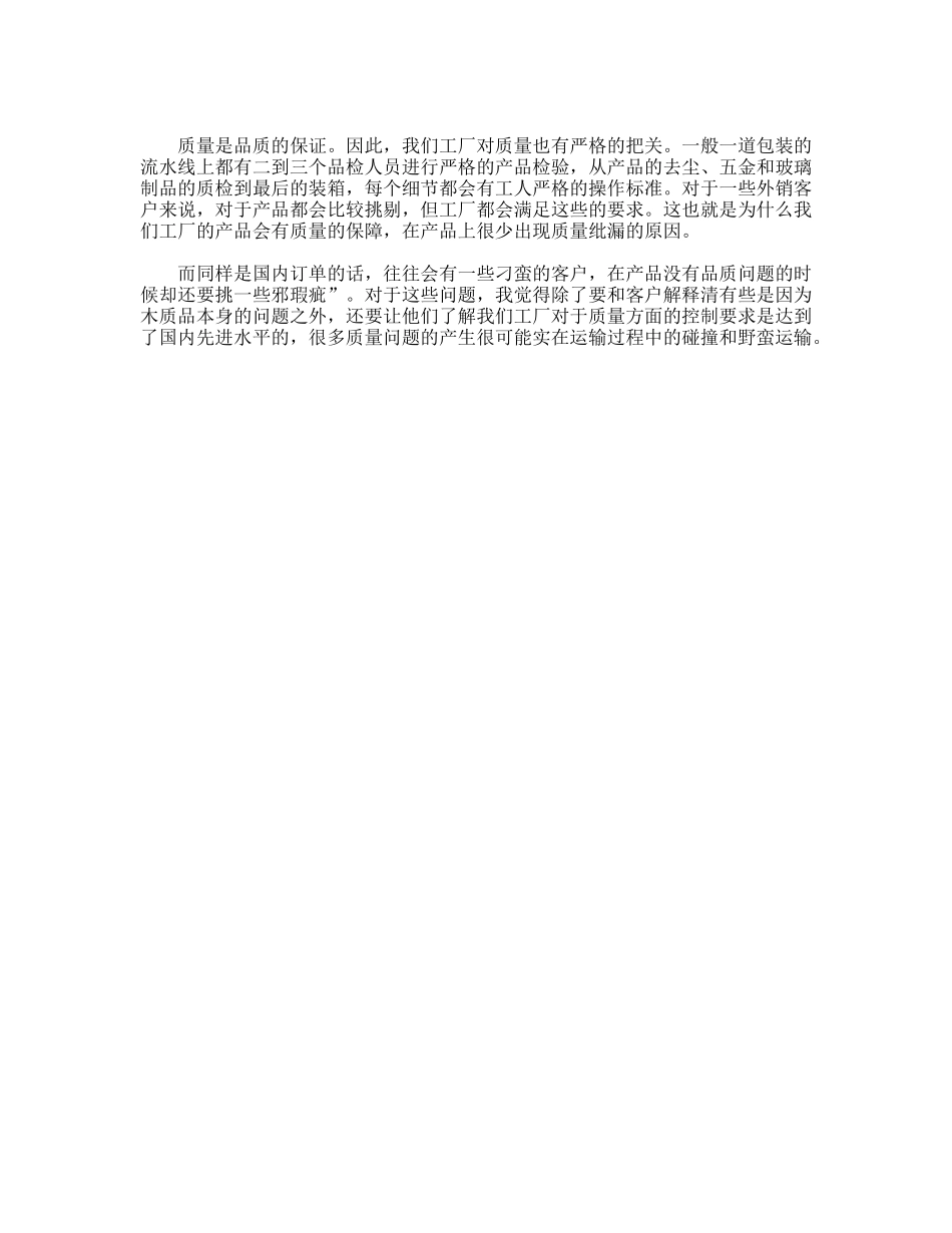 高中生在工厂的社会实践报告_第3页