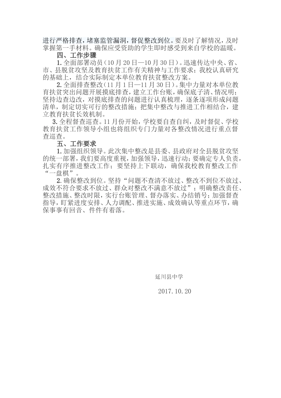 延川中学教育扶贫存在问题整改方案_第2页