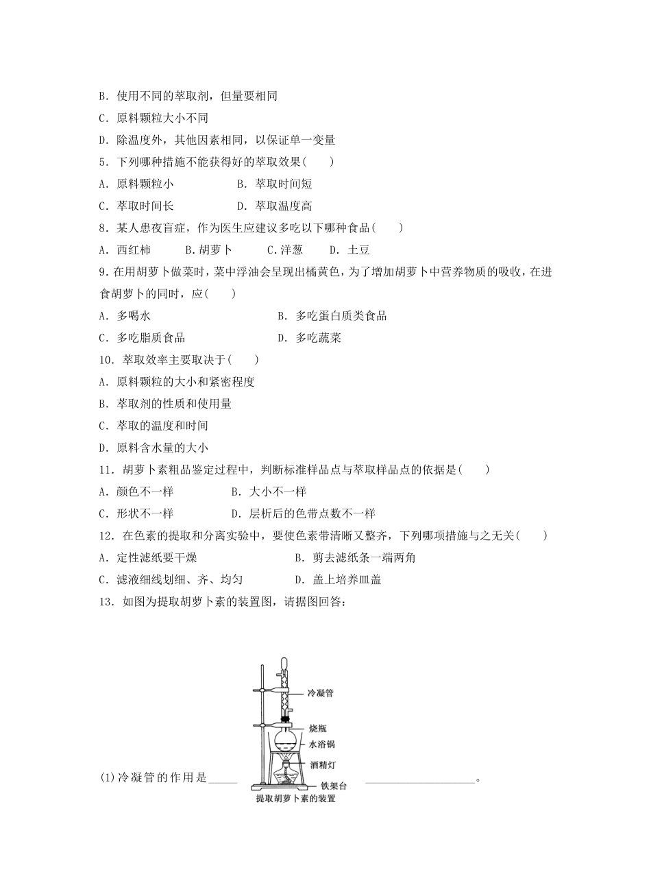专题6植物有效成分的提取_第3页