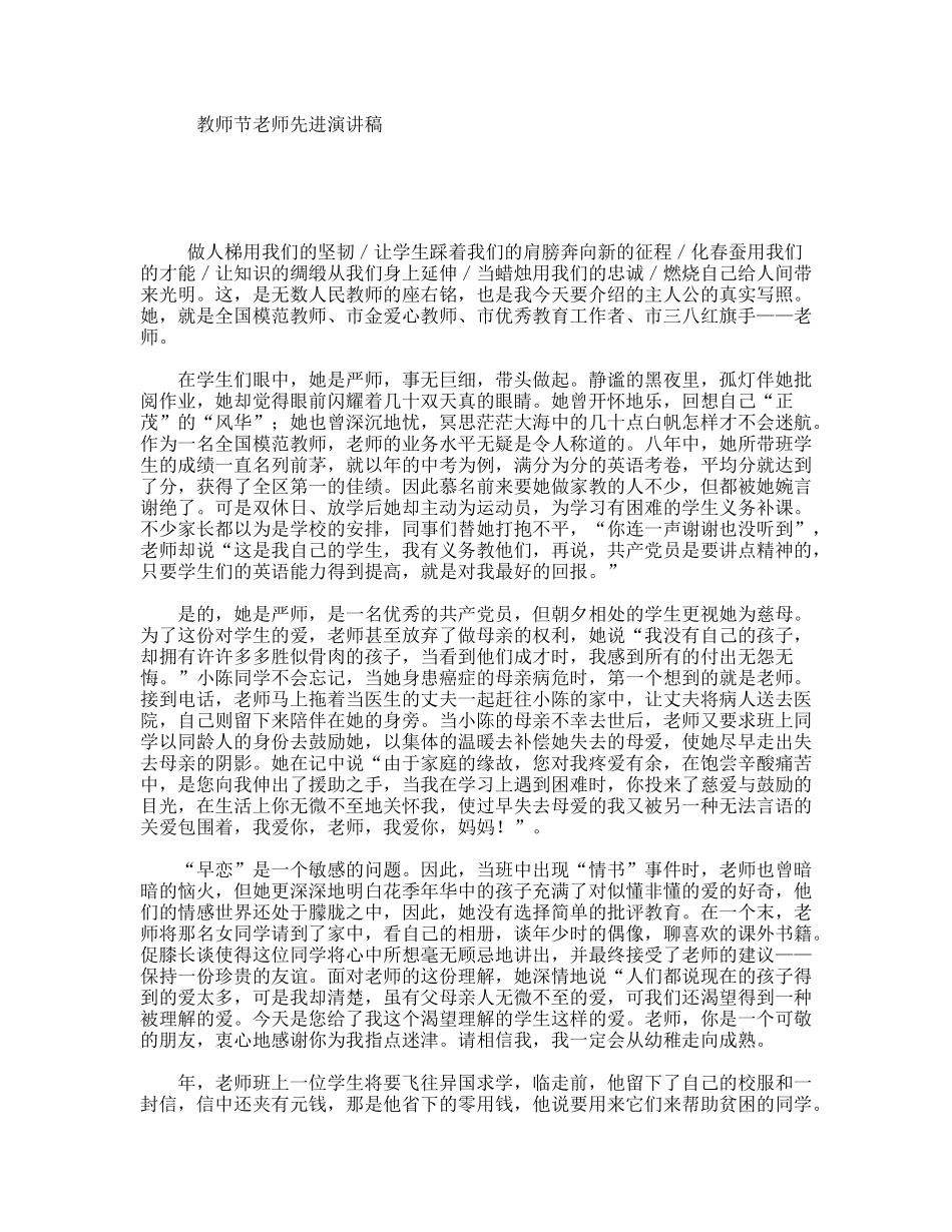 教师节老师先进演讲稿_第1页